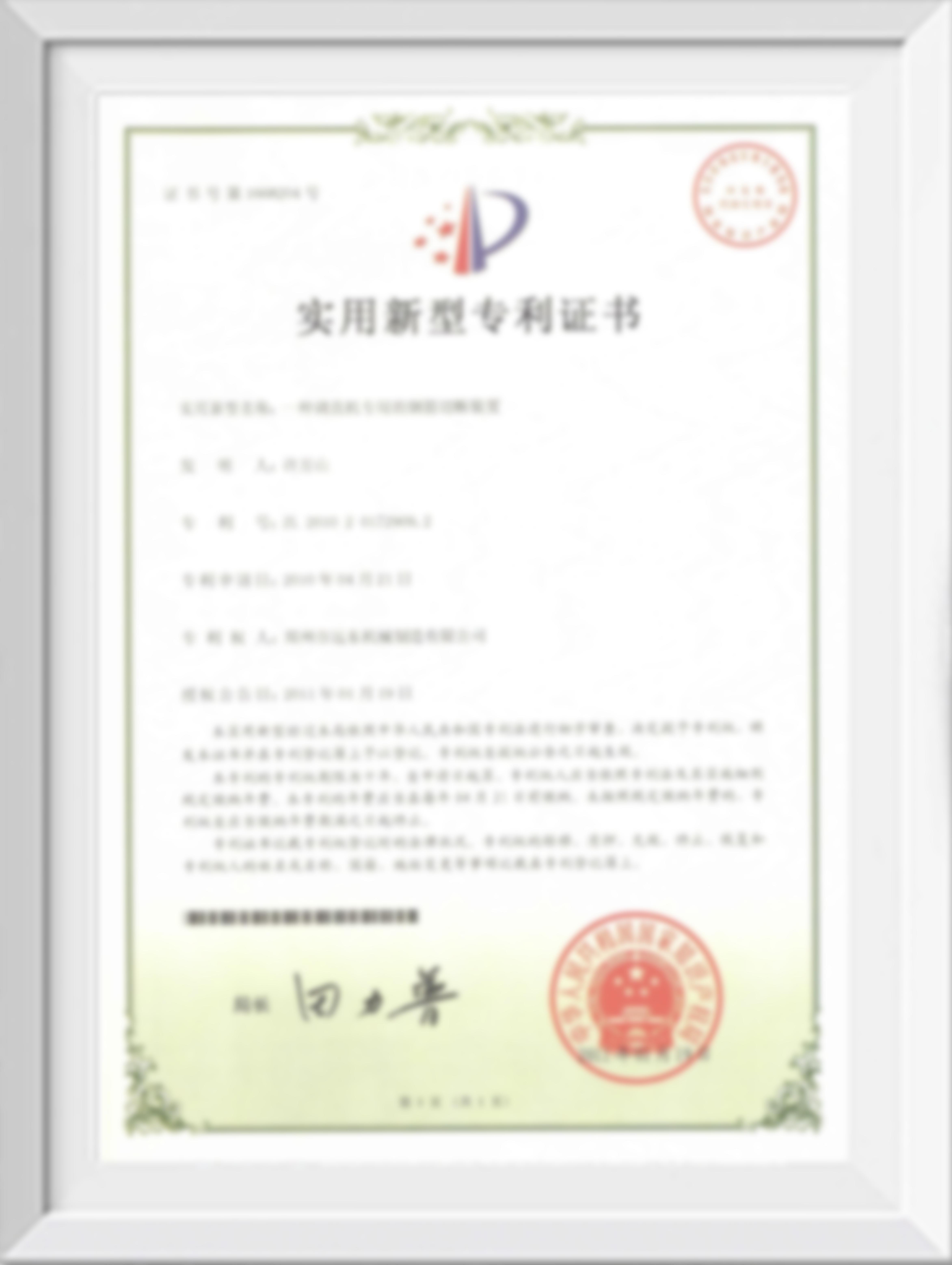 patent certificate(图1)