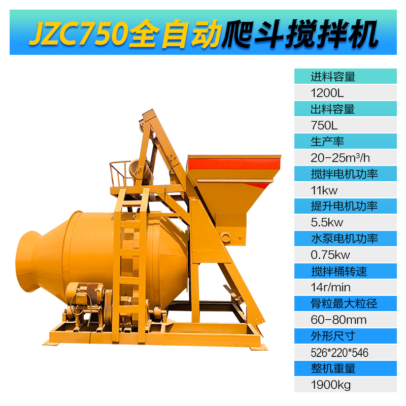 JZC750 Automatic Climbing Bucket Mixer(图1)