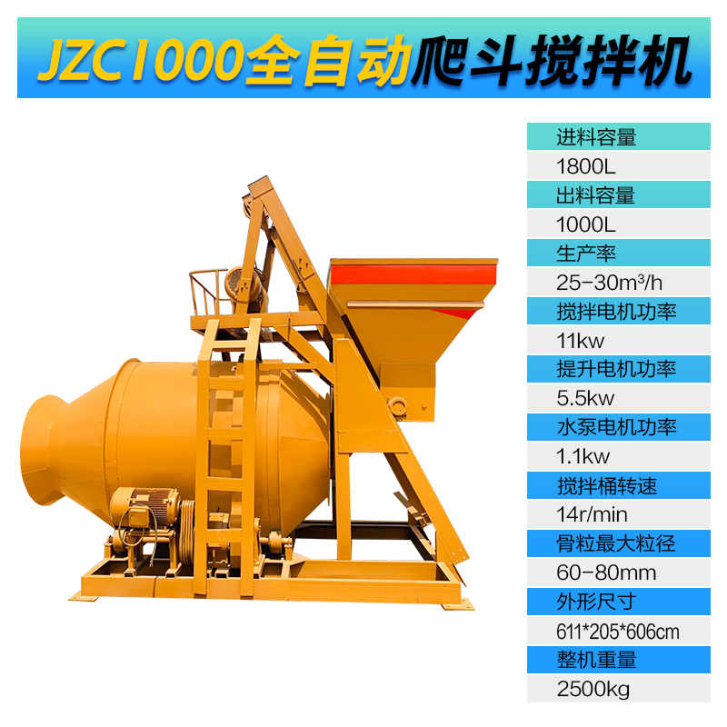 JZC1000 Automatic Climbing Bucket Mixer(图1)