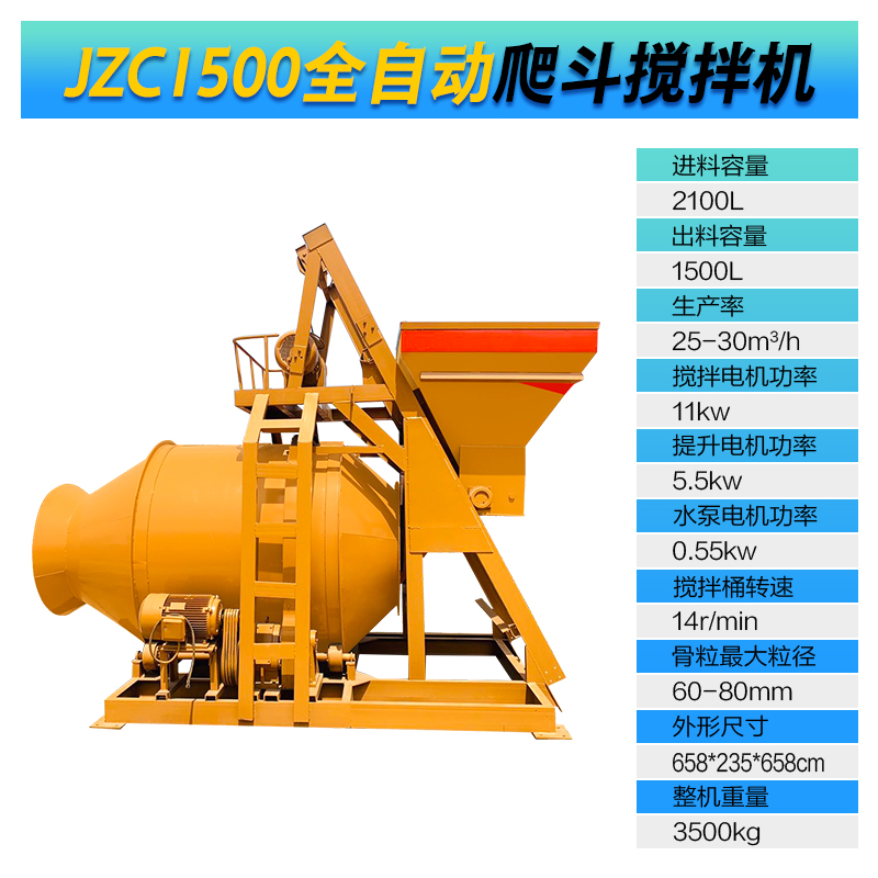 JZC1500 Automatic Climbing Bucket Mixer(图1)